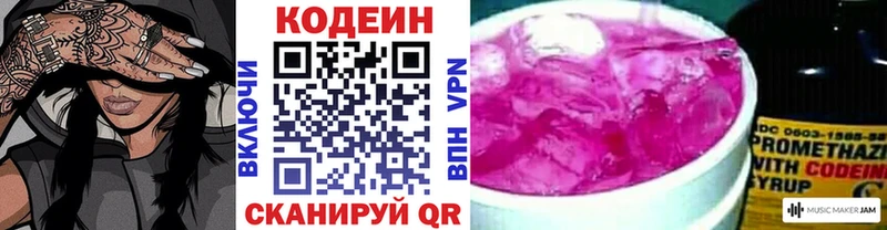 Кодеиновый сироп Lean напиток Lean (лин)  Купить  Жирновск 